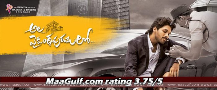 12 'అల వైకుంఠపురములో' మూవీ రివ్యూ
