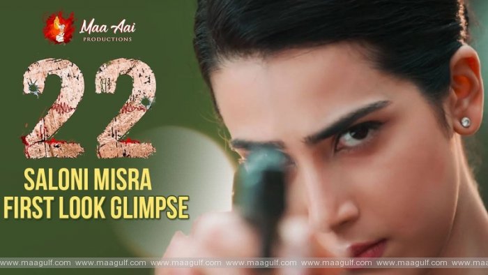 రిపబ్లిక్ డే కానుకగా `22` చిత్రం ఫస్ట్‌లుక్ గ్లింప్స్ విడుద‌ల‌!!