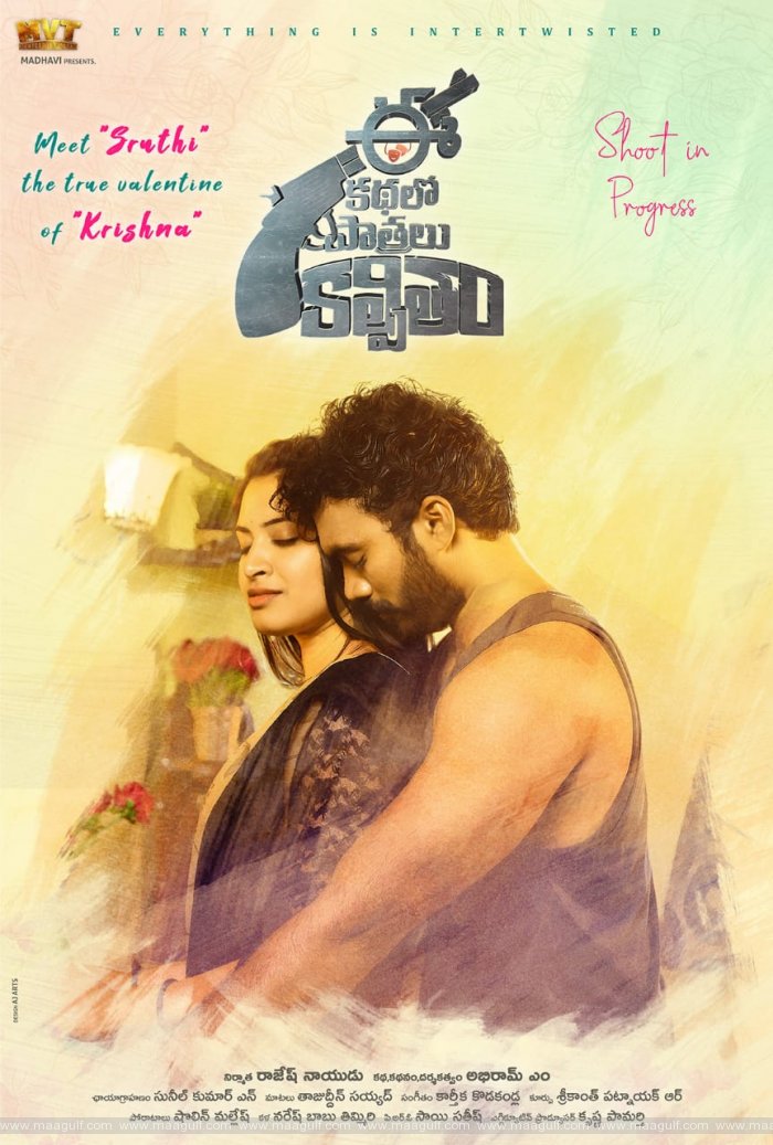 చివరి షెడ్యూల్ షూటింగ్ జరుపుకుంటోన్న `ఈ కథలో పాత్రలు కల్పితం`