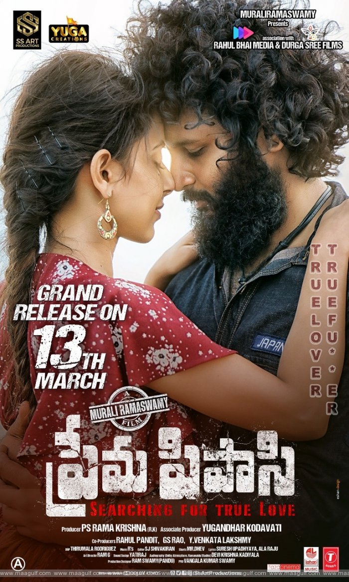 మార్చి 13న వరల్డ్‌వైడ్‌గా రిలీజ్‌కు సిద్ధమైన ‘ప్రేమపిపాసి’