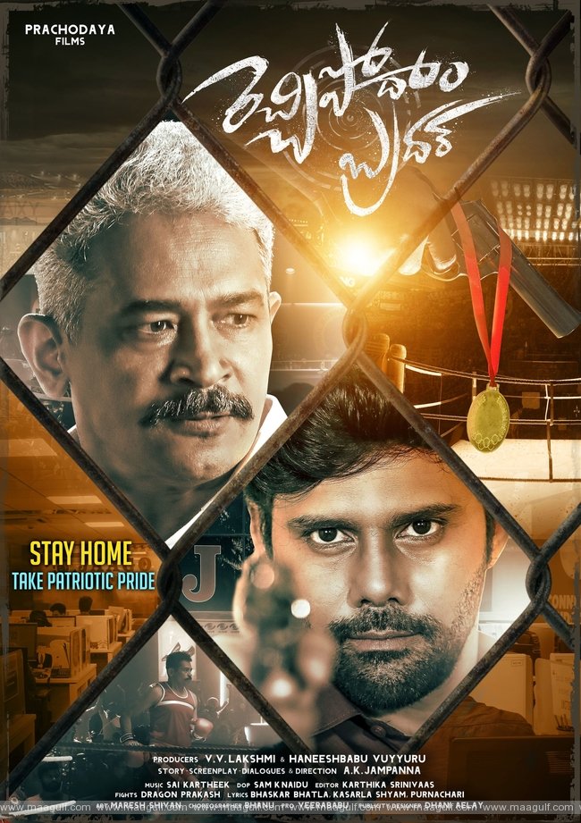 9 ‘రెచ్చిపోదాం బ్రదర్’... ఫస్ట్ లుక్ విడుదల