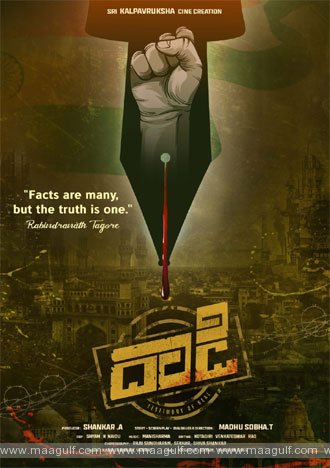 “దాడి” ఫస్ట్ లుక్ విడుదల