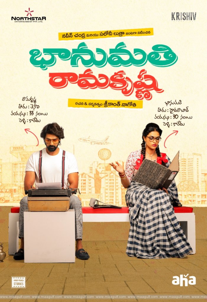 9 జూలై 3 న \'భానుమతి రామకృష్ణ\' వరల్డ్ ప్రీమియర్