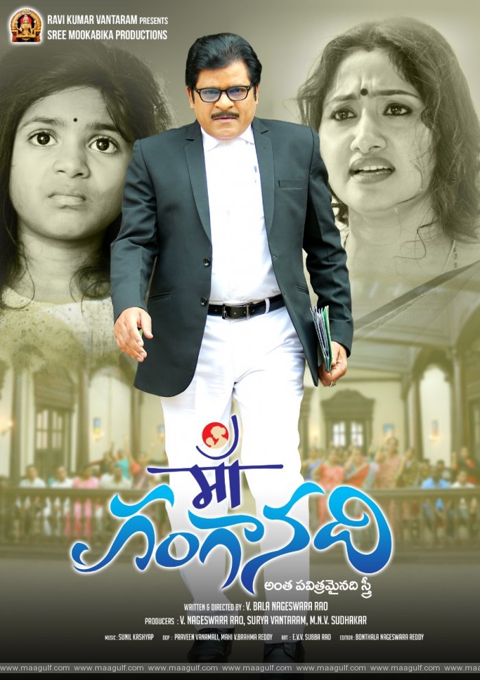 9 అలీ హీరోగా నటిస్తోన్న 53వ చిత్రం ‘మా గంగానది’ ట్రైలర్ విడుదల