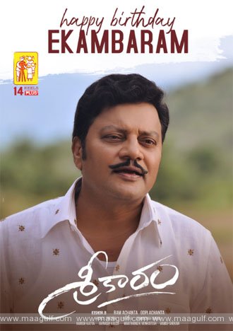 9 ‘శ్రీకారం’లో ఏకాంబరంగా సాయికుమార్.. లుక్ విడుదల