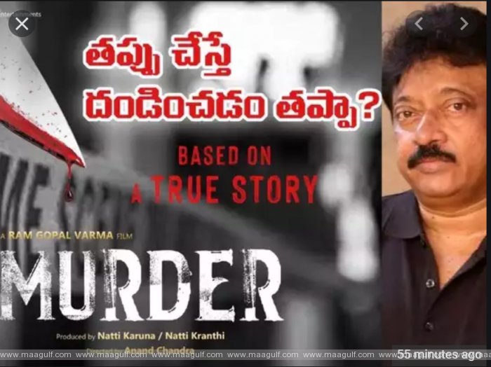 9 వర్మ సినిమా \'మర్డర్\' పాట విడుదల