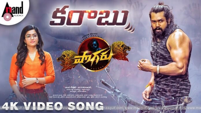 9 \'పొగరు\' చిత్రంలోని ఫస్ట్ సాంగ్ \'కరాబు\' విడుదల