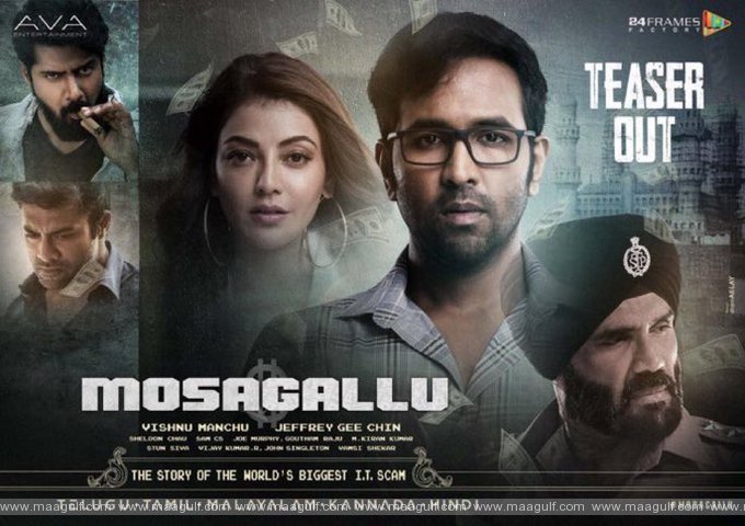 విష్ణు మంచు చిత్రం \'మోస‌గాళ్లు\' టీజ‌ర్ ఆవిష్క‌రించిన స్టైలిష్ స్టార్ అల్లు అర్జున్