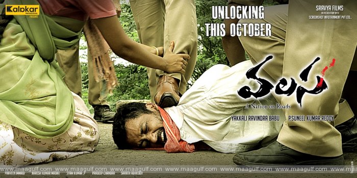 9 విడుదలకి సిద్దమైన `వలస`