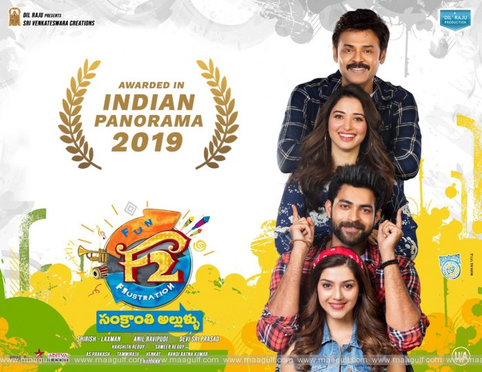 9 \'ఎఫ్ 2\' చిత్రానికి, అనీల్ రావిపూడికి ఇండియన్ పనోరమ అవార్డ్స్