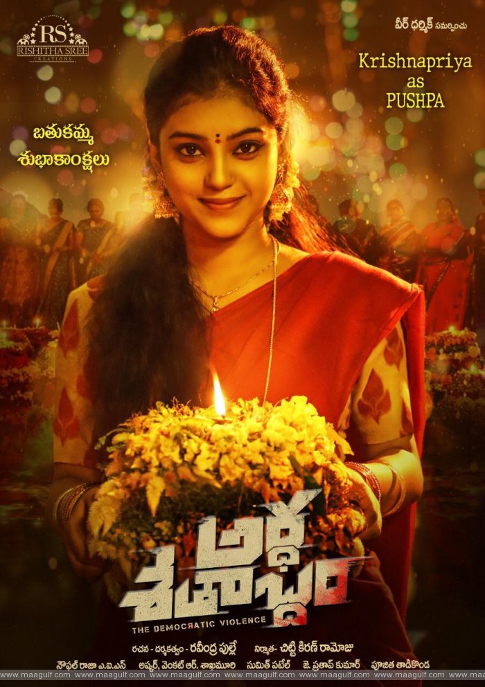 `అర్ధ శతాబ్దం` నుంచి `పుష్ప` లుక్ రిలీజ్ చేసిన న‌టి శ్రీ‌దివ్య‌
