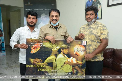 `1992`చిత్రంలోని లిరిక‌ల్ వీడియోస్ ఆవిష్క‌రించిన వి.వి.వినాయ‌క్‌,రాజ్ కందుకూరి!!