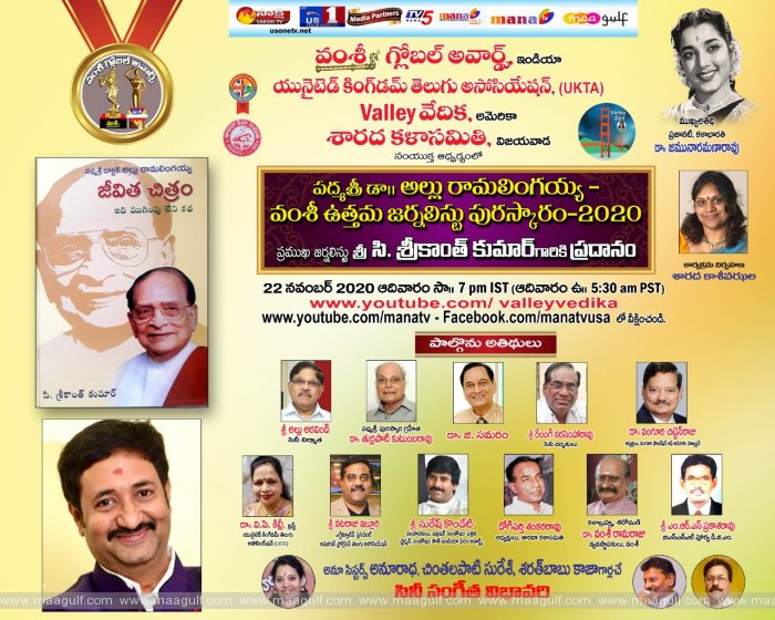 9 శ్రీకాంత్ కుమార్ కు అల్లు పురస్కారం...
