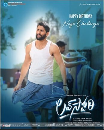 9 \'లవ్ స్టోరి\' మూవీ నుంచి నాగ చైతన్య బర్త్ డే స్పెషల్ పోస్టర్ రిలీజ్