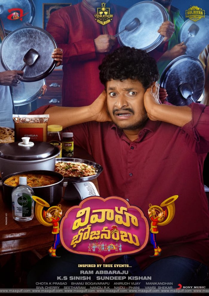వినోదాల విందుగా \'వివాహ భోజనంబు\' టీజర్