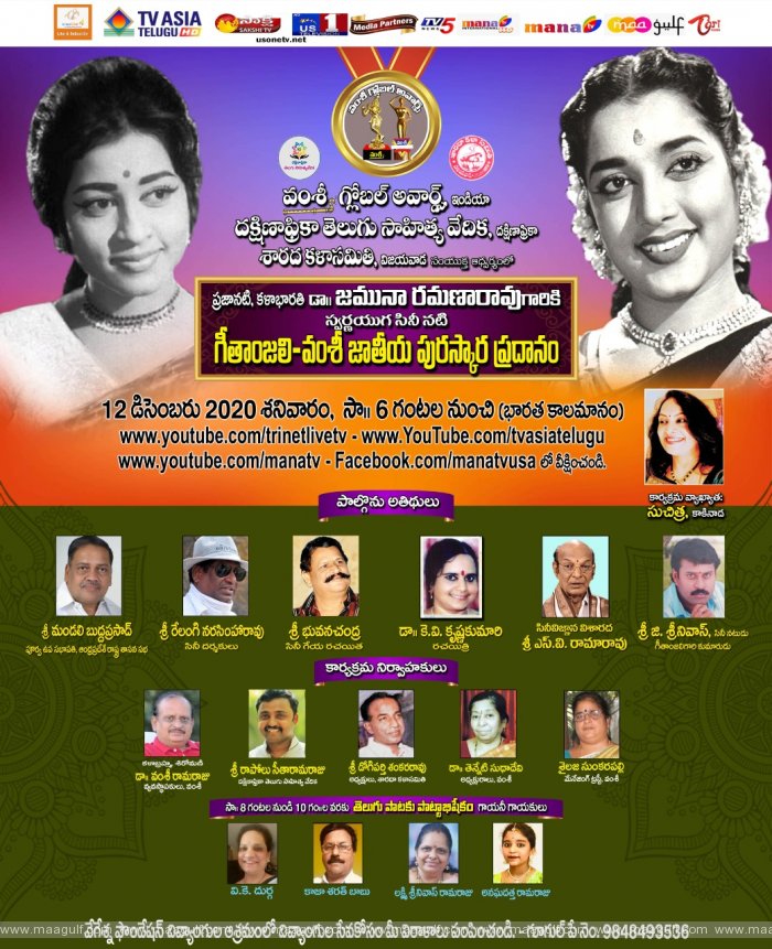 9 గీతాంజలి-వంశీ జాతీయ పురస్కారం-2020