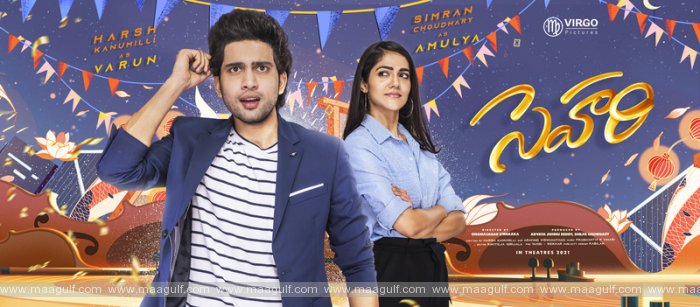 \'సెహ‌రి\' హీరో హీరోయిన్ల లుక్ పోస్ట‌ర్ రిలీజ్‌