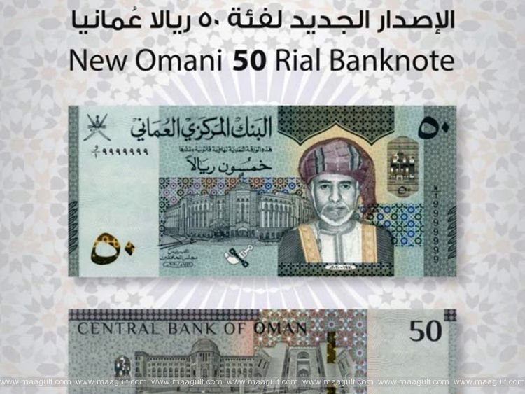 కొత్త బ్యాంకు నోట్లను విడుదల చేసిన ఒమన్ సెంట్రల్ బ్యాంక్