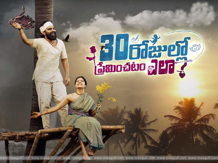9 ‘30 రోజుల్లో ప్రేమించడం ఎలా?’విడుదలకు రెడీ