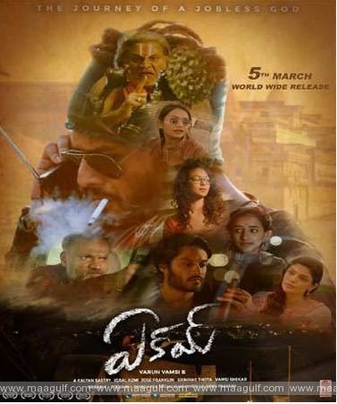 \'ఏకమ్\' మోషన్ పోస్టర్ విడుదల చేసిన సుధీర్ బాబు