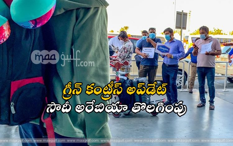 గ్రీన్ కంట్రీస్ అప్‌డేట్: సౌదీ అరేబియా తొలగింపు