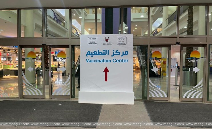 సిత్రా మాల్ ను కోవిడ్ వ్యాక్సిన్ కేంద్రంగా మార్చిన బహ్రెయిన్