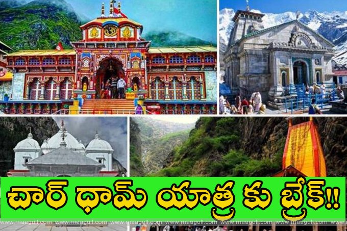 ఉత్తరాఖండ్ ప్రభుత్వ కీలక నిర్ణయం..చార్ ధామ్ యాత్ర రద్దు..