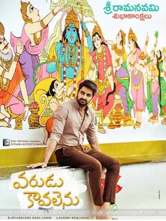 \'వరుడు కావలెను\' పోస్టర్ విడుదల