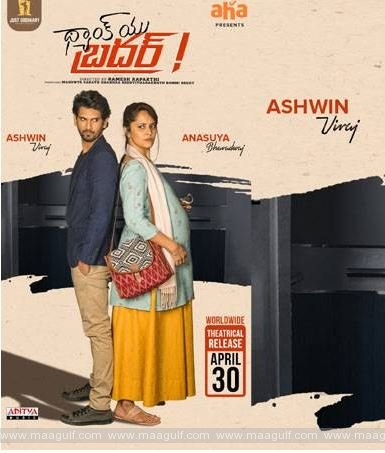 \'థ్యాంక్యూ బ్రదర్\' రిలీజ్ పోస్టర్ విడుదల చేసిన నాగచైతన్య