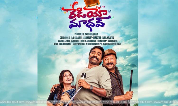 ఈ నెల విడుదల కానున్న \'రేడియో మాధవ్\'