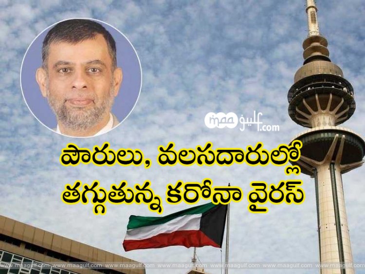 పౌరులు, వలసదారుల్లో తగ్గుతున్న కరోనా వైరస్: ఖాలెద్ అల్ జరాల్లాహ్ వెల్లడి