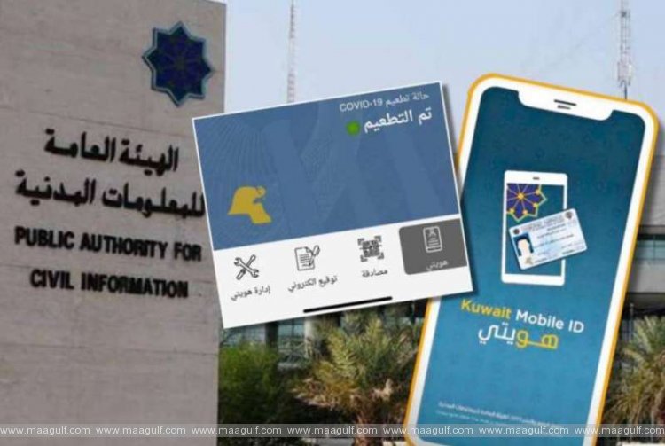 మొబైల్ ఐడీ యాప్ ద్వారా కోవిడ్ 19 వ్యాక్సినేషన్ స్టేటస్