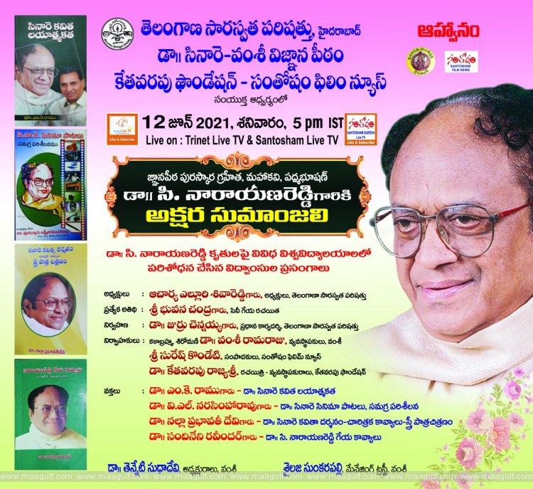 \'సినారె\'కు అక్షర సుమాంజలి