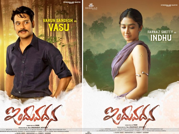 \'ఇందువదన\' హీరోయిన్ ఫస్ట్ లుక్