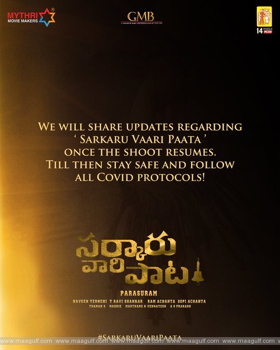 \'సర్కారు వారి పాట\' అప్‌డేట్స్ అప్పుడే ప్రకటిస్తాం..