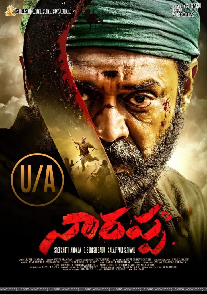 సెన్సార్ పూర్తి చేసుకున్న ‘నారప్ప’ .!