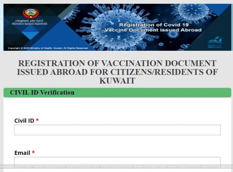కువైట్ వెలుపల వ్యాక్సినేషన్ పొందినవారి రిజిస్ట్రేషన్‌కి అనుమతి