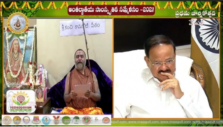 అంతర్జాల వేదికగా అద్వితీయంగా \'అంతర్జాతీయ సాంస్కృతిక సమ్మేళనం-2021\'