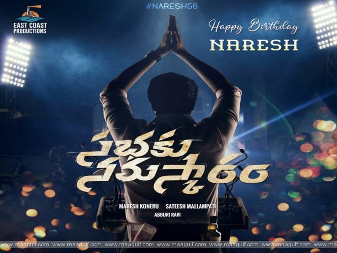 \'సభకు నమస్కారం\'లో మరో యంగ్ హీరో