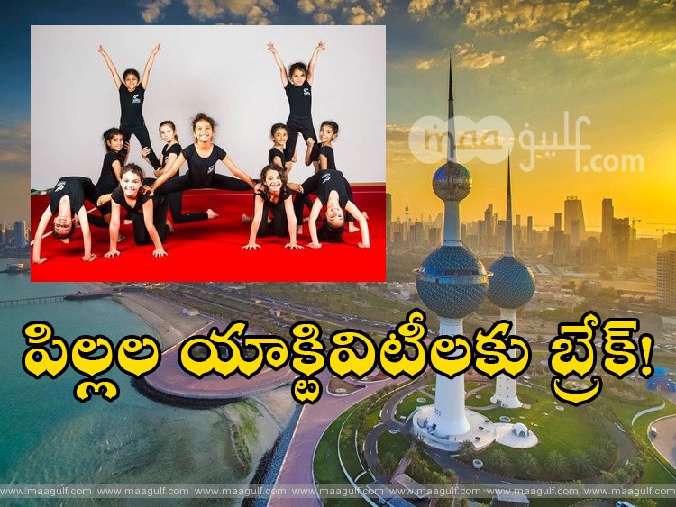 COVID19: పిల్లల యాక్టివిటీలకు బ్రేక్!