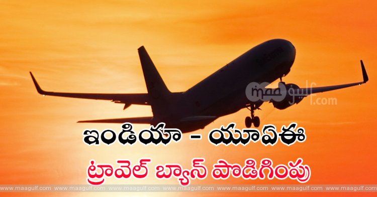 భారత్ తో పాటు 16 దేశాలపై ట్రావెల్ బ్యాన్ పొడిగింపు