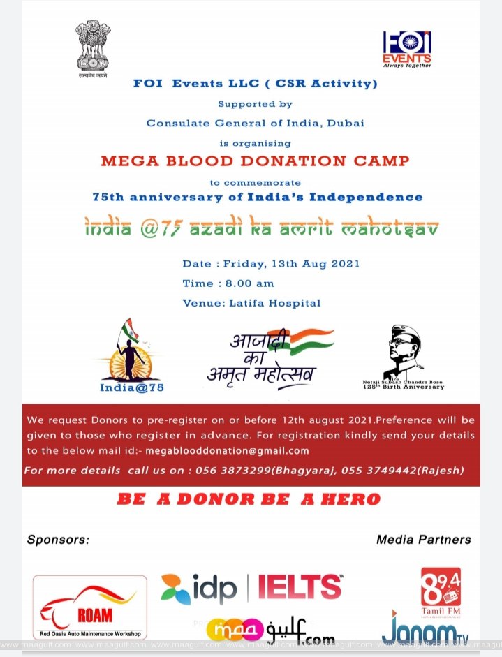 రక్త దానం చేయండి...నిజమైన హీరోలుగా మారండి