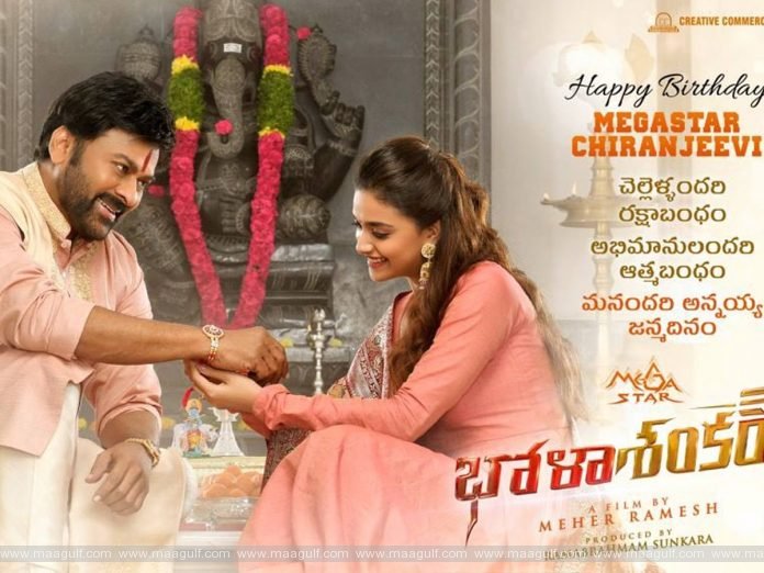 “భోళా శంకర్” నుంచి “రాఖీ” స్పెషల్