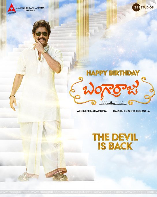 \'బంగార్రాజు\' ఫస్ట్ లుక్ విడుదల