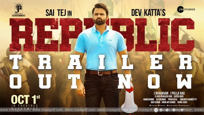 \'రిపబ్లిక్\' ట్రైలర్ విడుదల చేసిన చిరంజీవి..పట్టు పట్టిన తేజు, ఎమోషనల్ అయిన చిరంజీవి