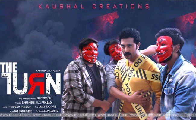\'ది టర్న్\' సినిమా ఫస్ట్ గ్లింప్స్‌ విడుదల
