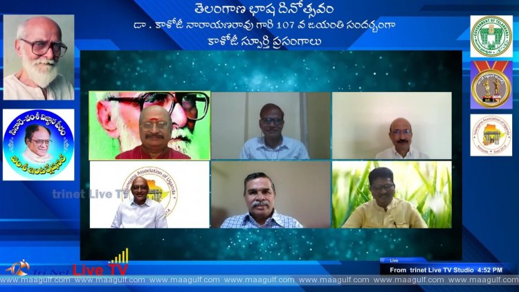 ఘనంగా తెలంగాణ భాషా దినోత్సవ వేడుకలు