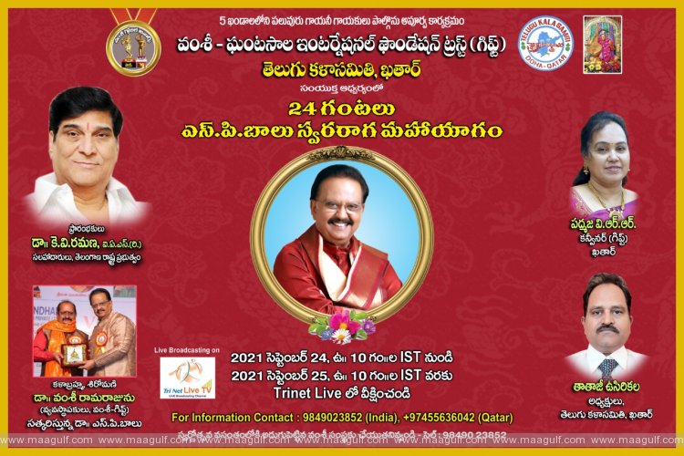 24 గంటల ఎస్పీ బాలు స్వర రాగ మహా యాగం..