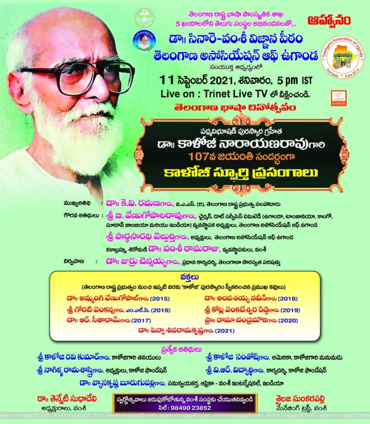 ఉగాండా లో తెలంగాణ భాషా దినోత్సవం