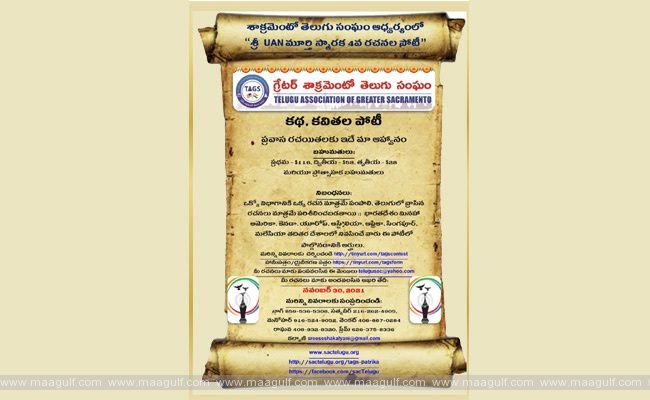 యూఏఎన్‌ మూర్తి కథల పోటీలు
